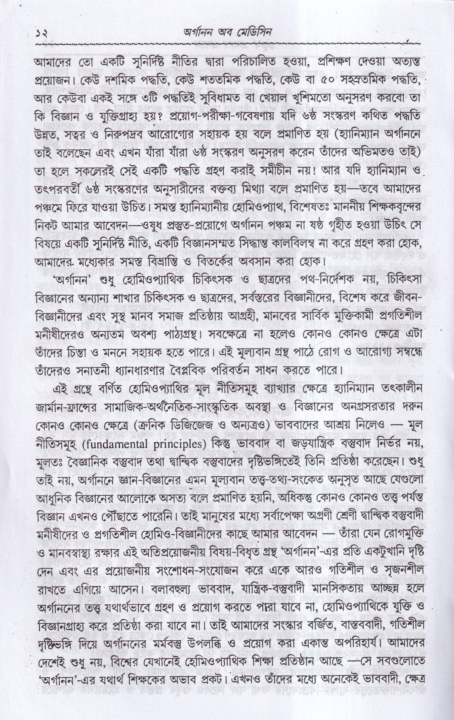 অর্গানন