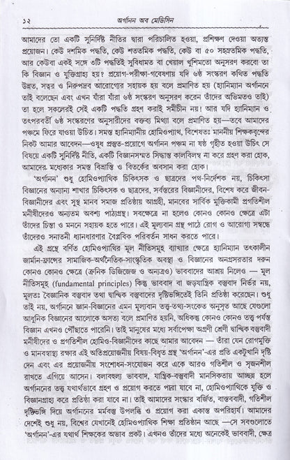 অর্গানন
