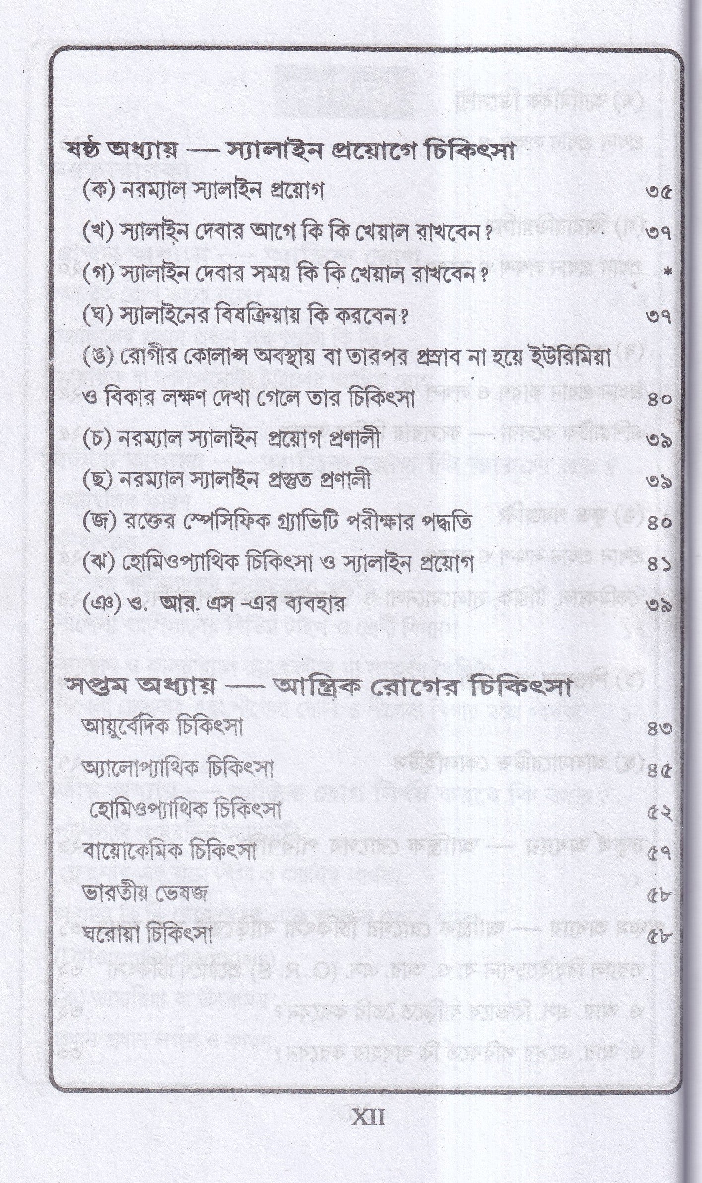জন্ডিস ও আন্ত্রিক