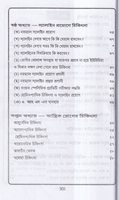 জন্ডিস ও আন্ত্রিক