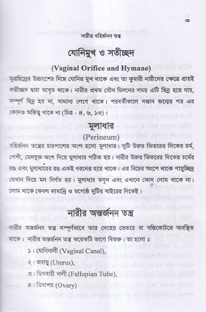 নারীর যৌনরোগ ডায়াগনোসিস ও হোমিওপ্যাথিক চিকিৎসা