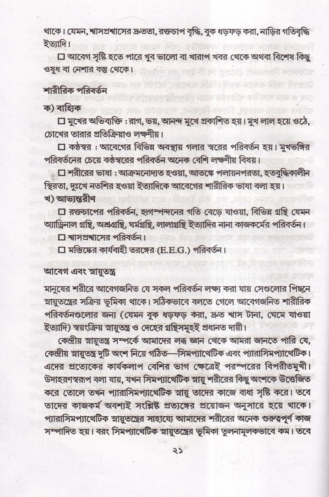 নতুন আলোয় হোমিওপ্যাথি