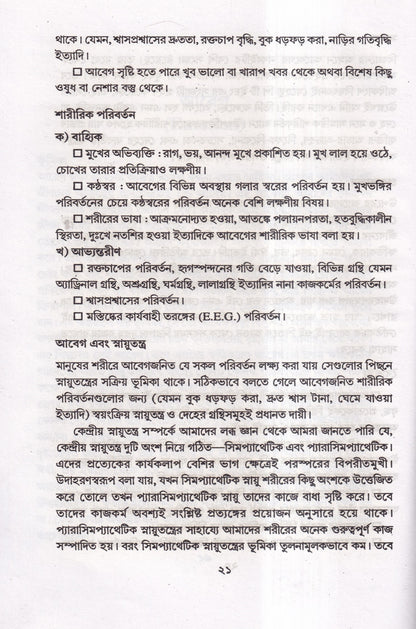 নতুন আলোয় হোমিওপ্যাথি