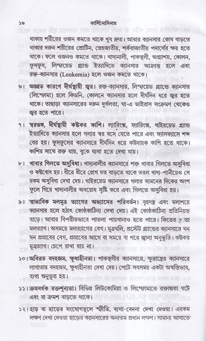 কার্সিনোসিন