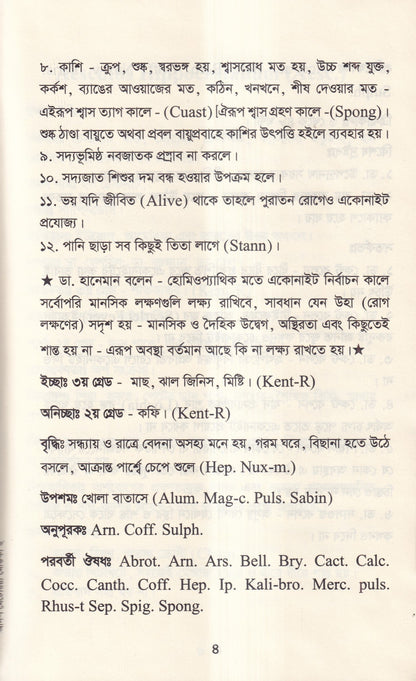 আদর্শ মেটেরিয়া মেডিকা