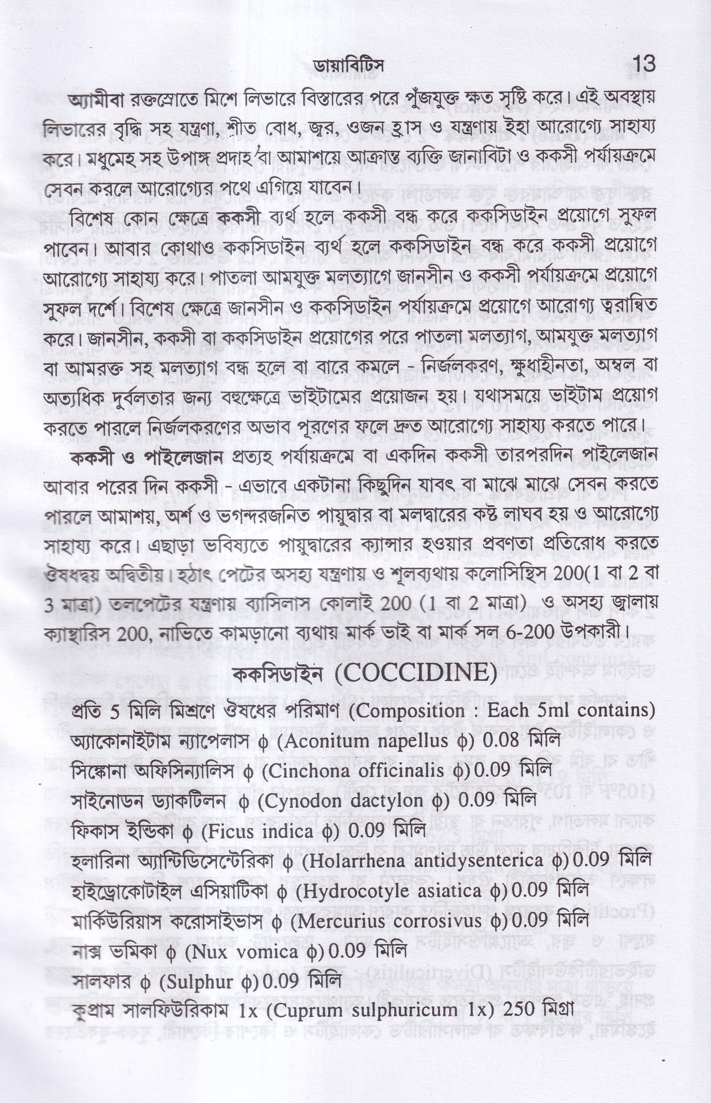 ডায়াবিটিস