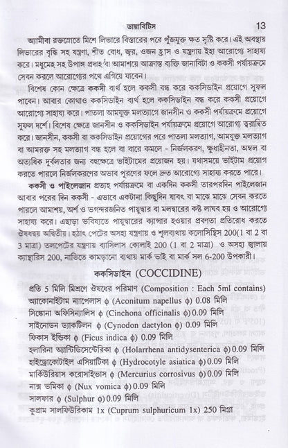 ডায়াবিটিস