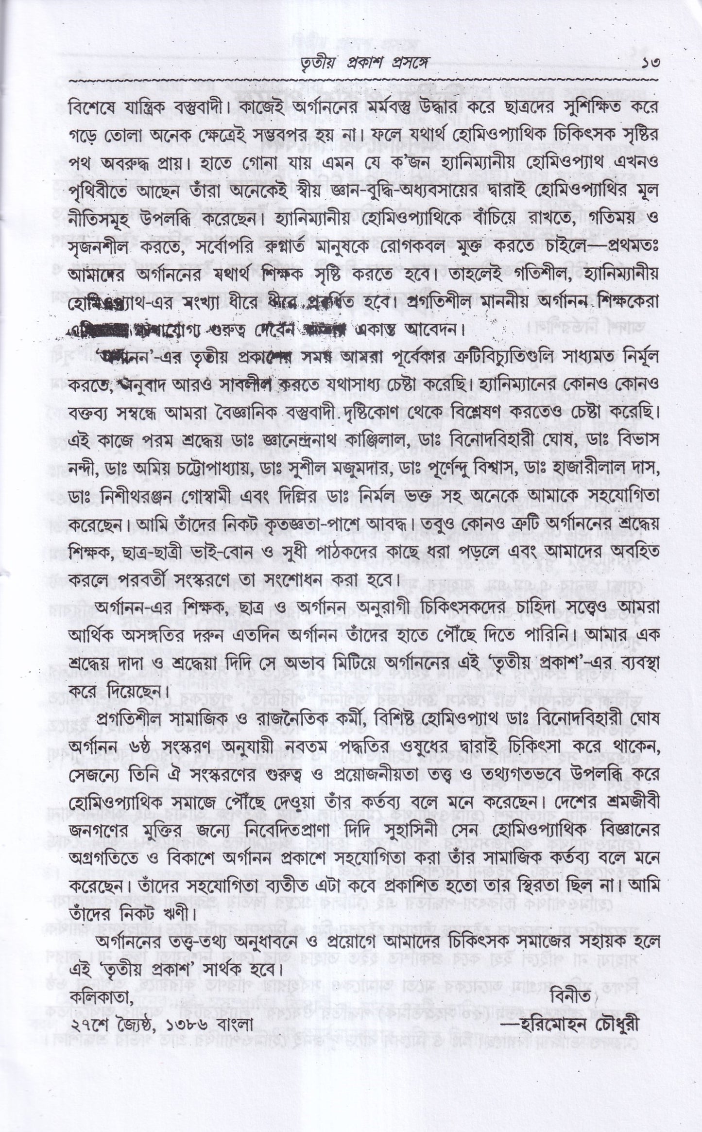 অর্গানন