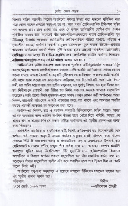 অর্গানন