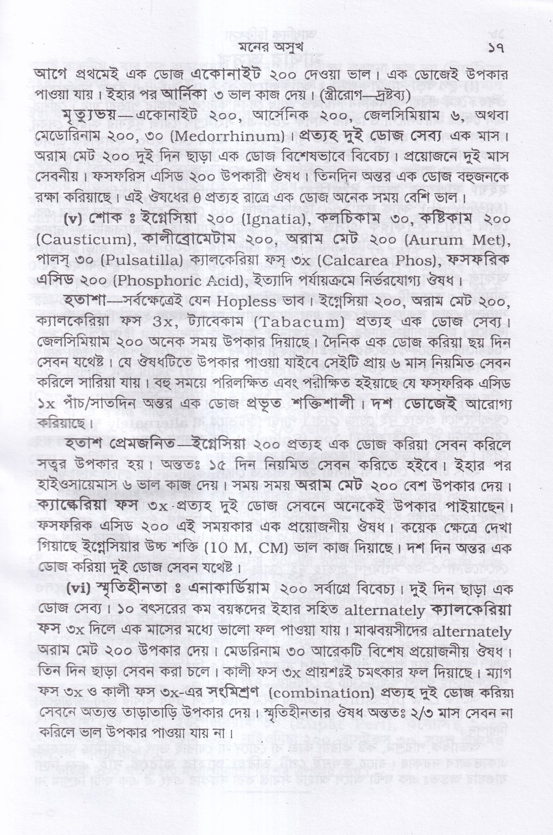 আধুনিক চিকিৎসা
