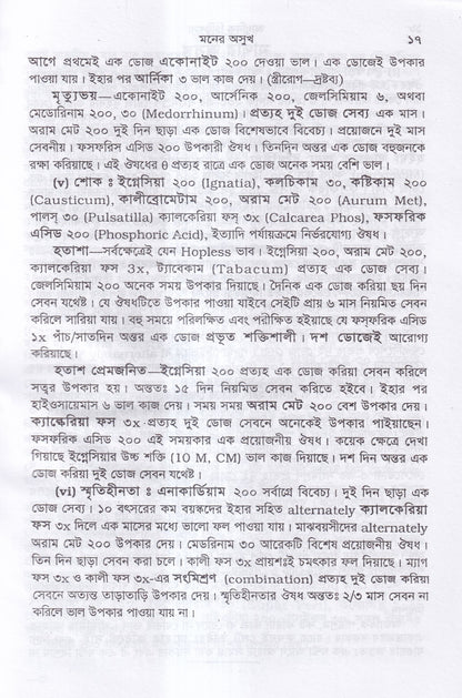 আধুনিক চিকিৎসা