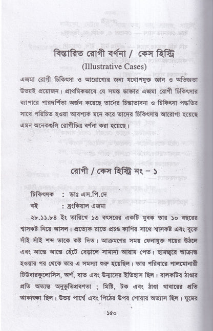 এজমা