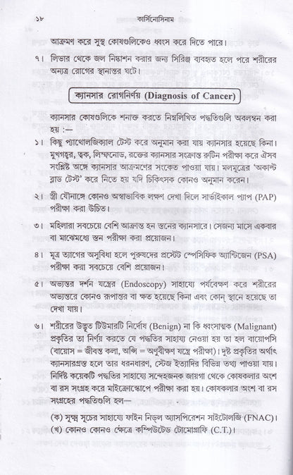 কার্সিনোসিন