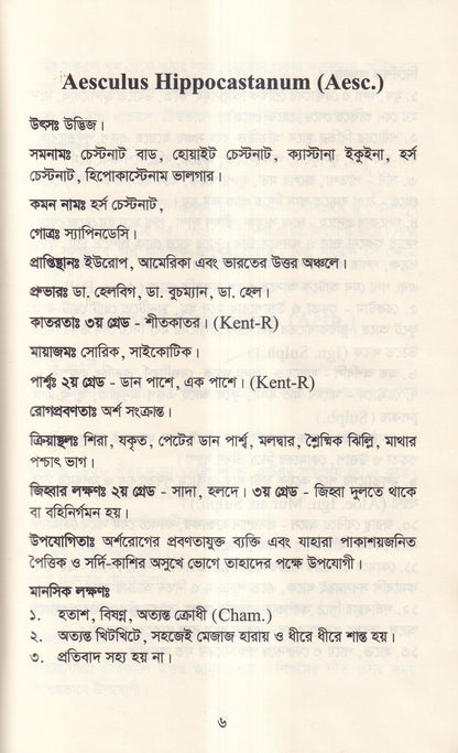আদর্শ মেটেরিয়া মেডিকা
