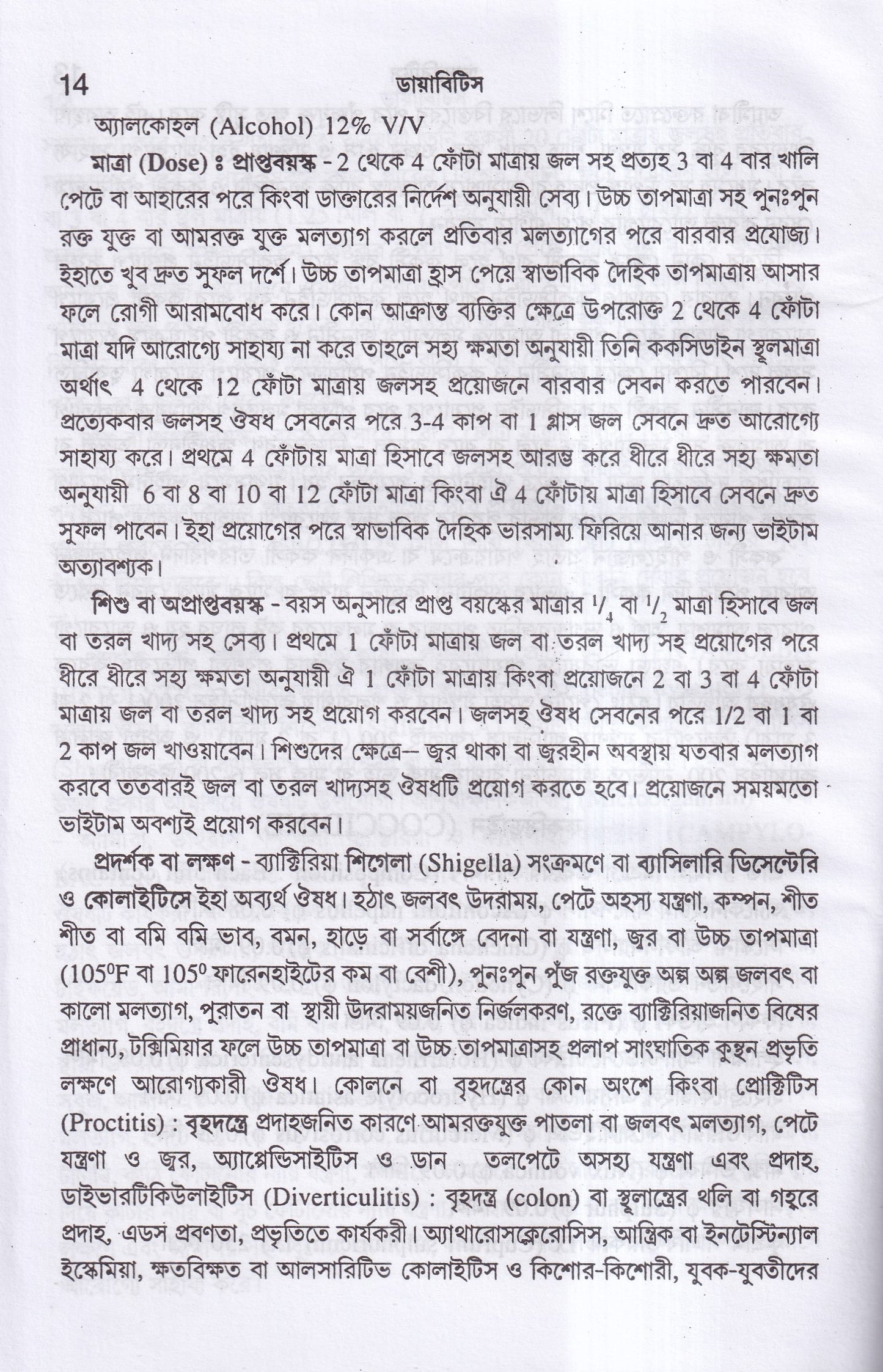 ডায়াবিটিস