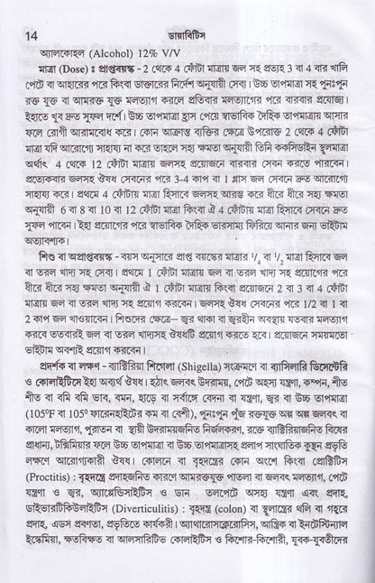 ডায়াবিটিস