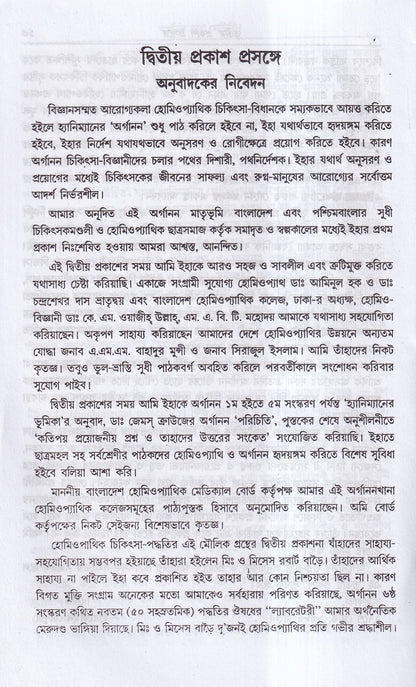 অর্গানন