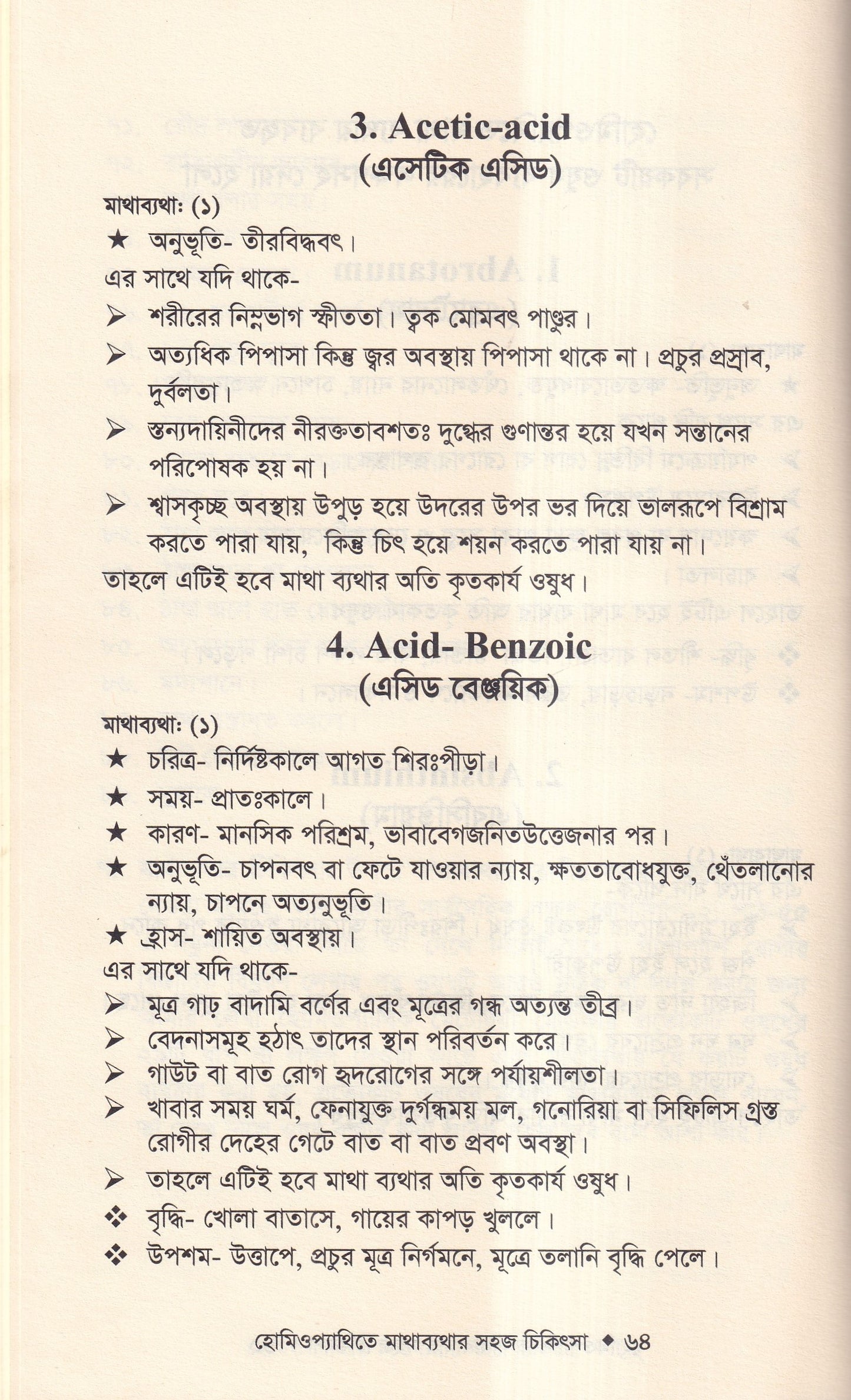 হোমিওপ্যাথিতে মাথাব্যাথার সহজ চিকিৎসা (মাথাব্যাথার চিকিৎসা শিখুন)