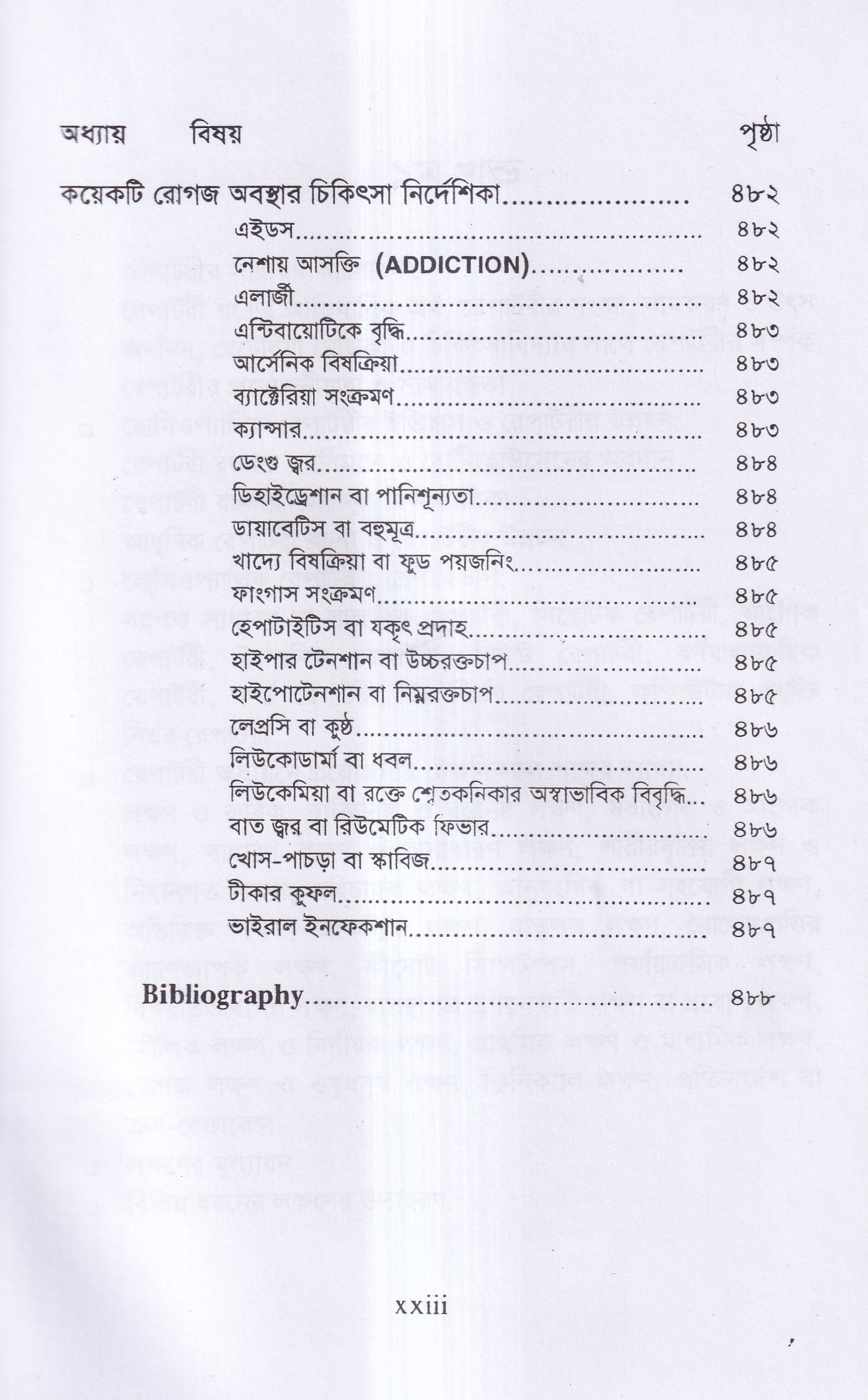 রেপার্টরী শিক্ষা ও কম্পিউটারউজড হোমিওপ্যাথি