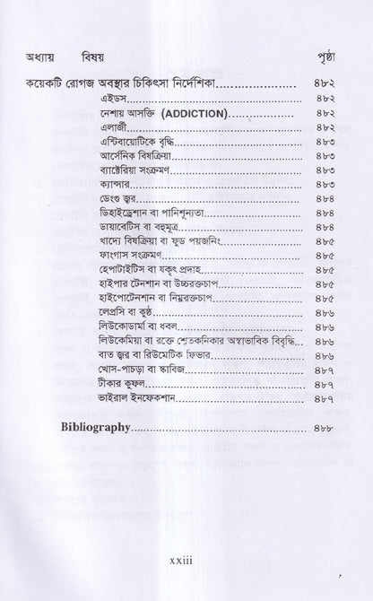 রেপার্টরী শিক্ষা ও কম্পিউটারউজড হোমিওপ্যাথি