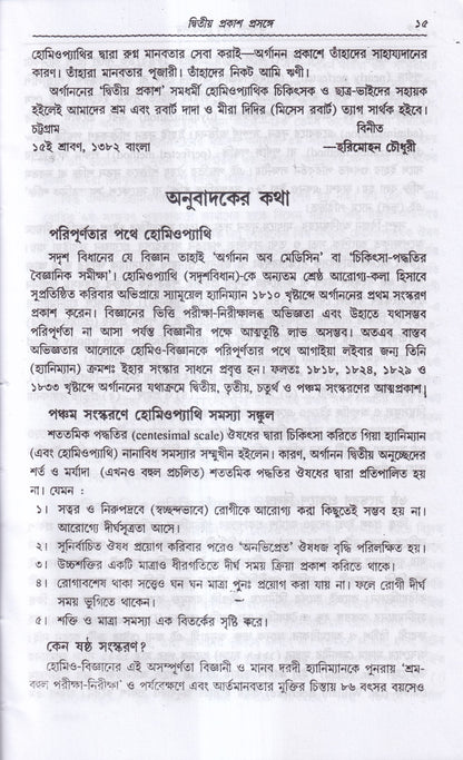 অর্গানন
