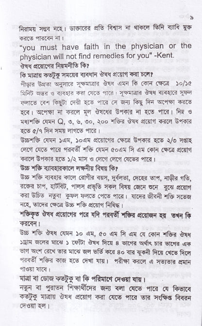 সবার জন্য হোমিও চিকিৎসা