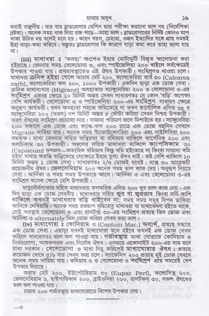 আধুনিক চিকিৎসা