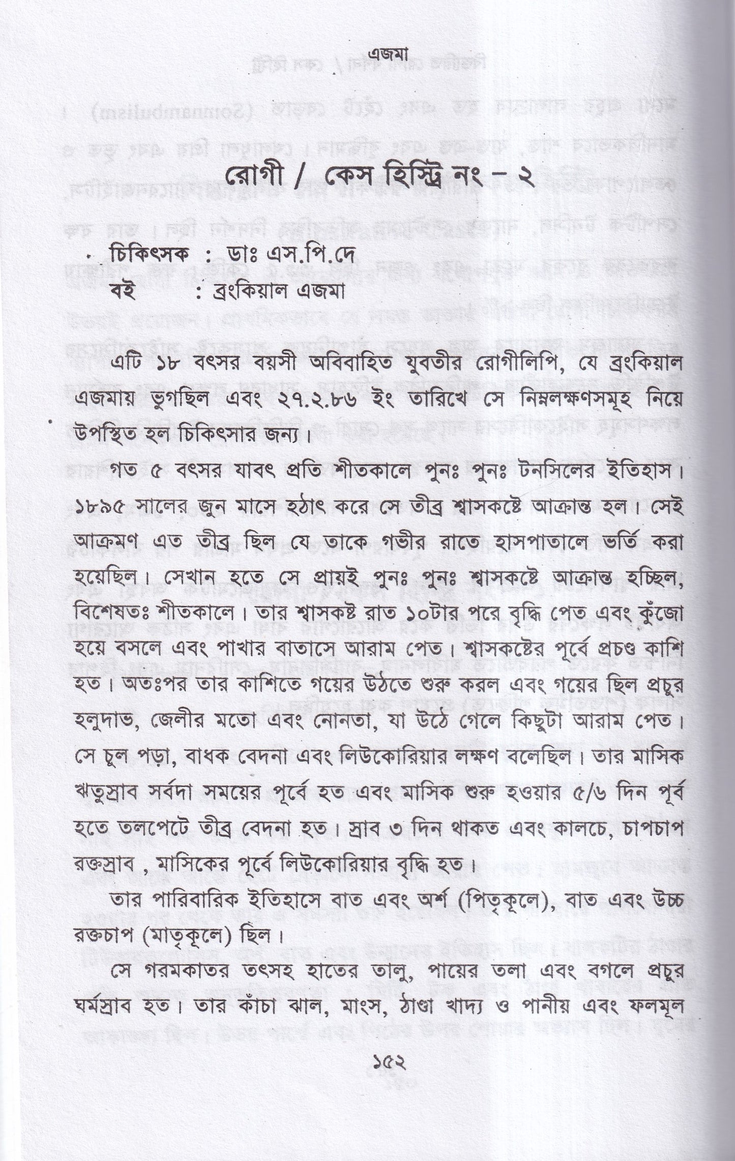 এজমা