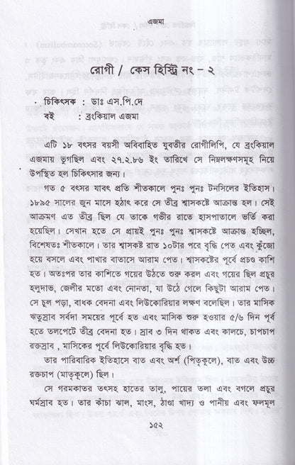 এজমা