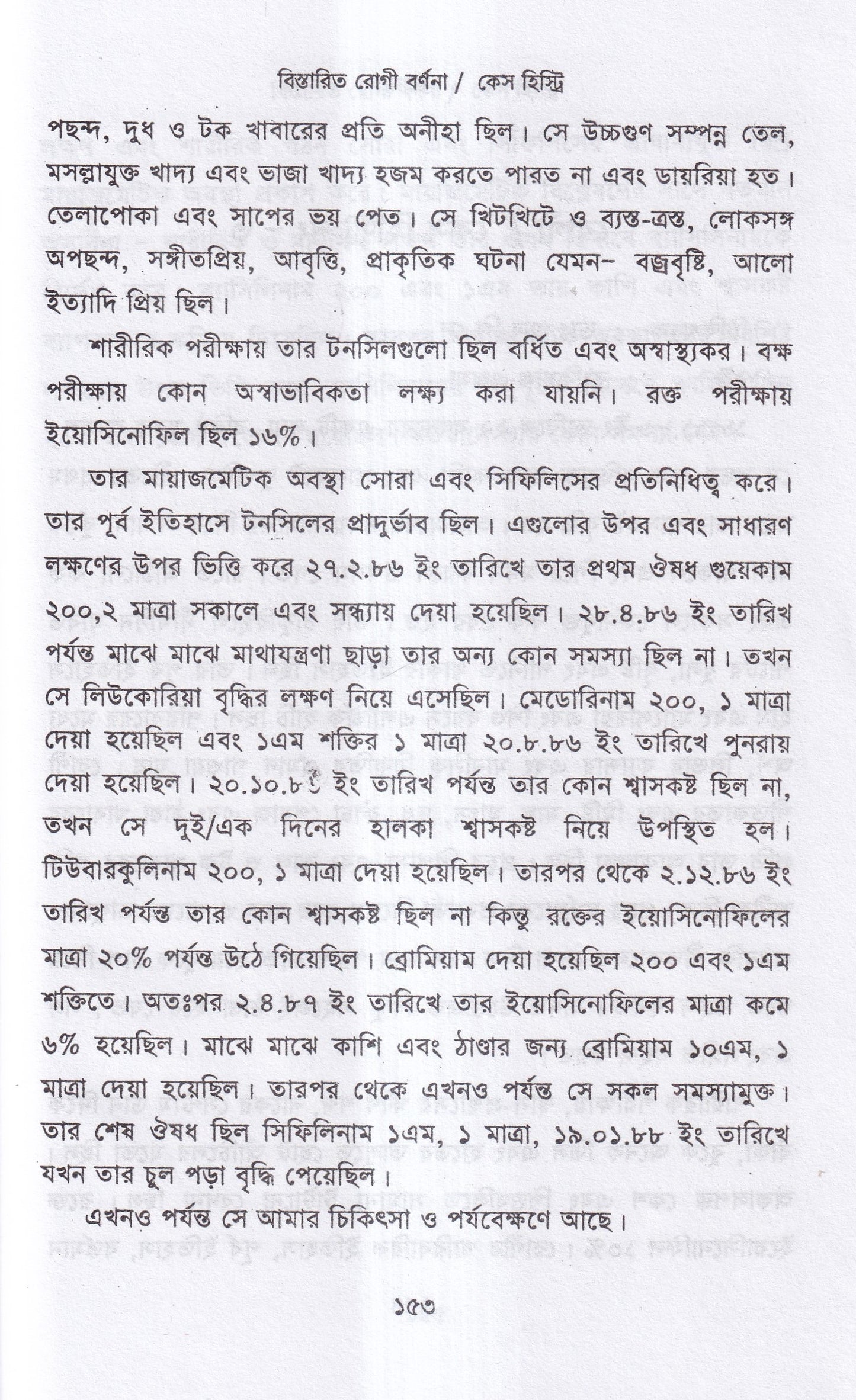 এজমা