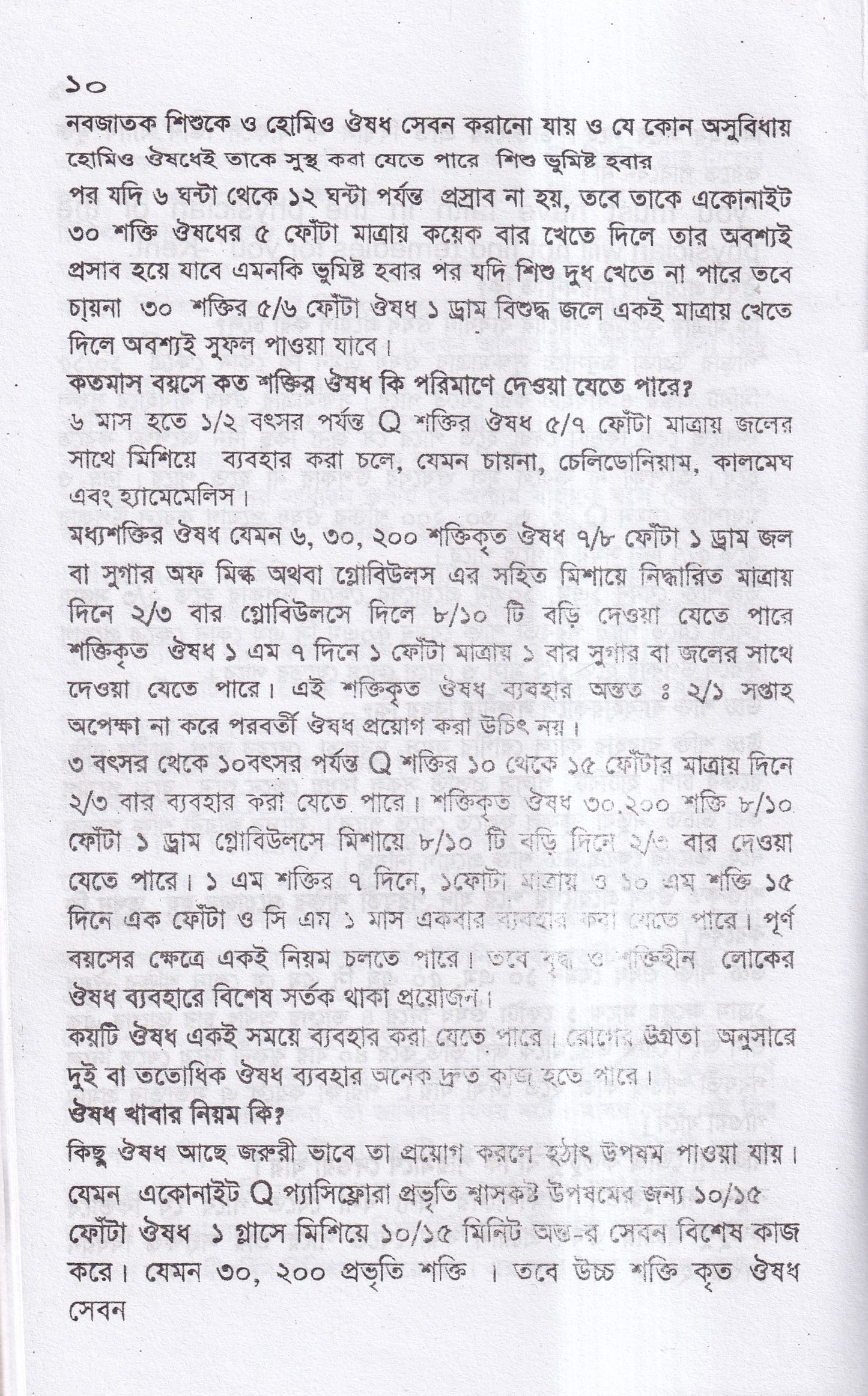 সবার জন্য হোমিও চিকিৎসা
