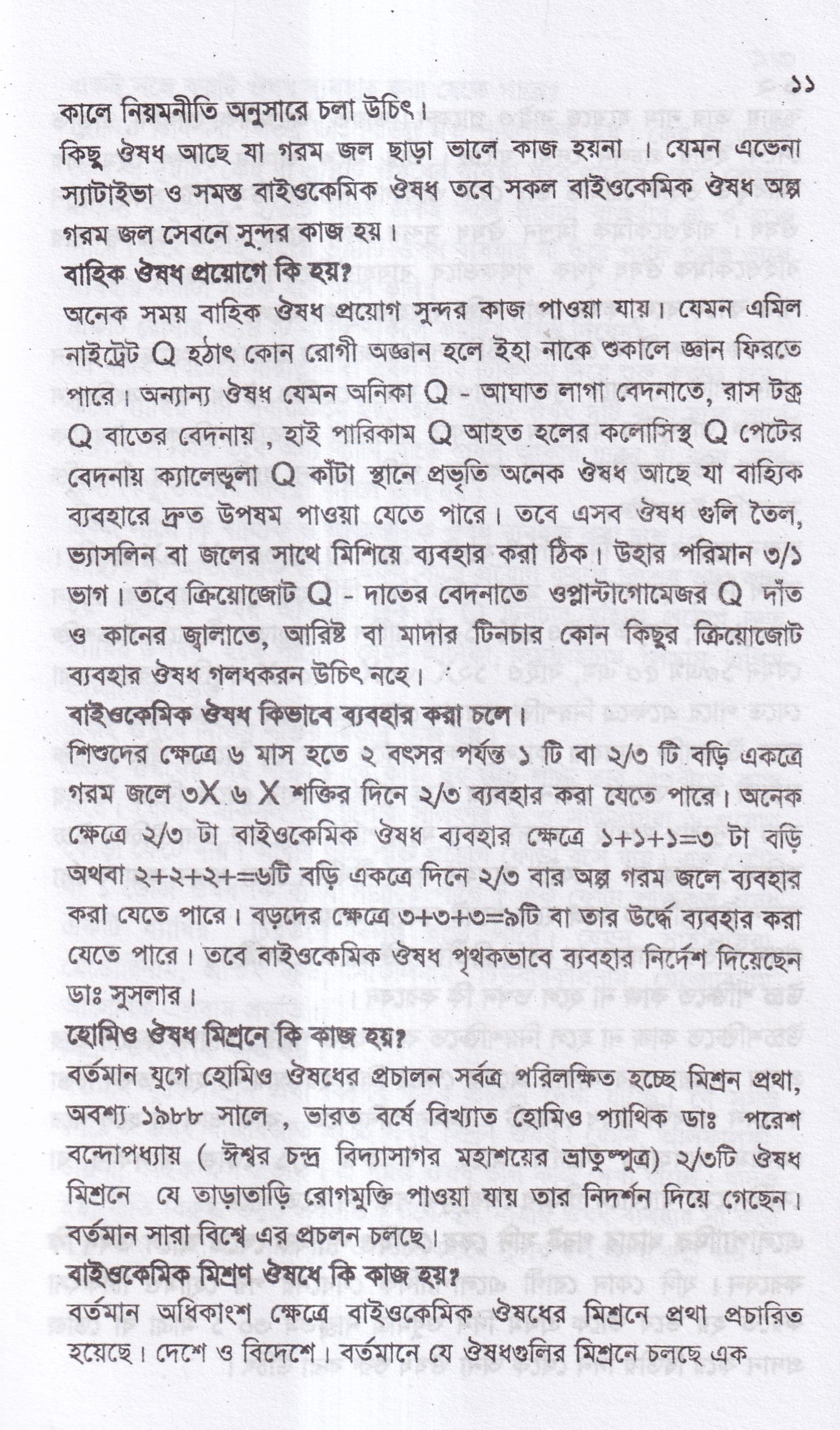 সবার জন্য হোমিও চিকিৎসা