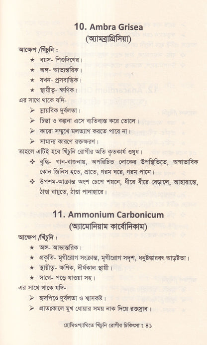 হোমিওপ্যাথিতে খিঁচুনি রোগীর চিকিৎসা