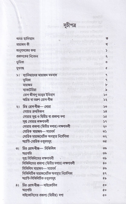 মায়াজমের স্বরূপ