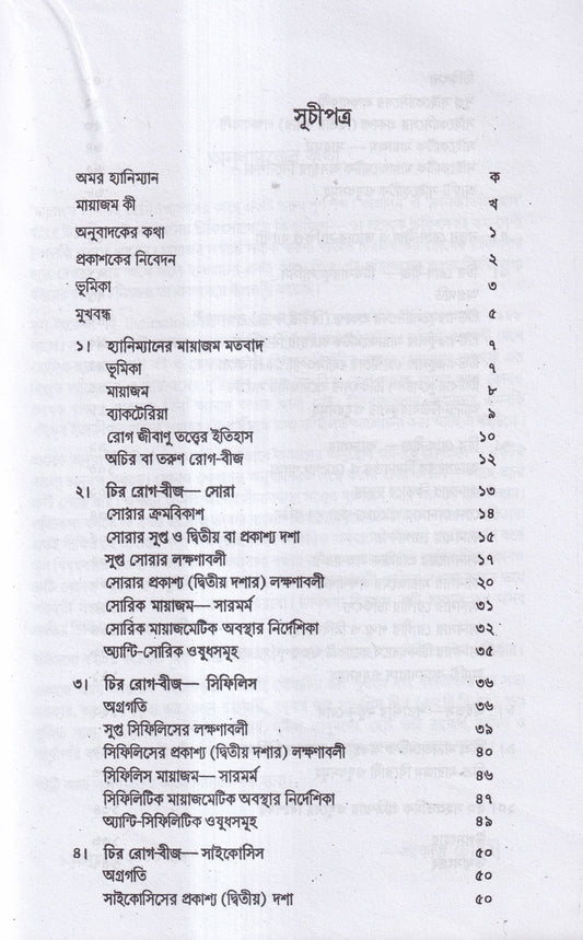মায়াজমের স্বরূপ