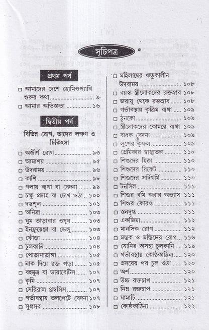 ম্যাজিক কিওর( ৪০ বছরের অভিজ্ঞতা সহ)