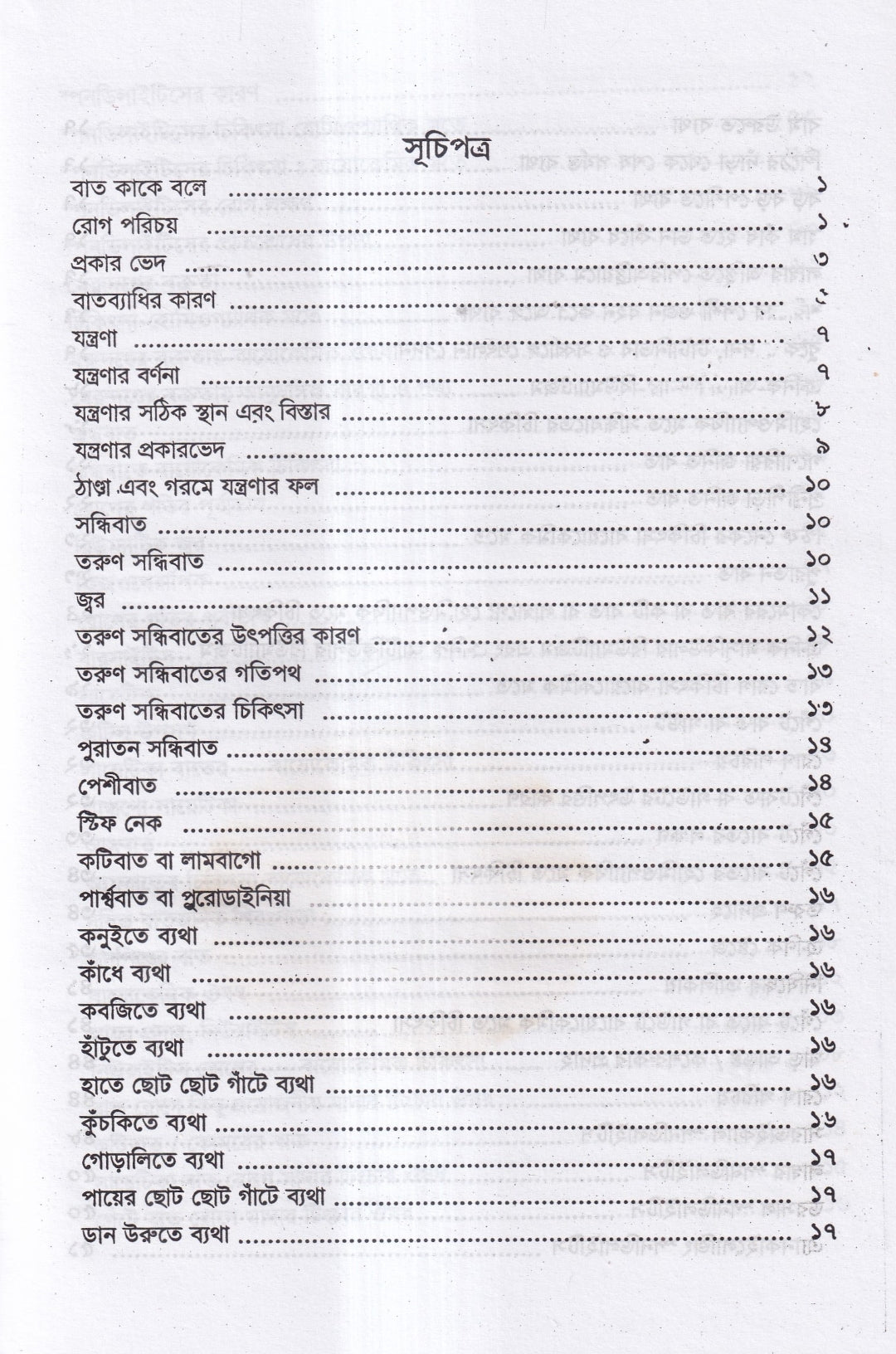 বাতরোগ চিকিৎসা ও চর্মরোগ চিকিৎসা প্যাকেজ