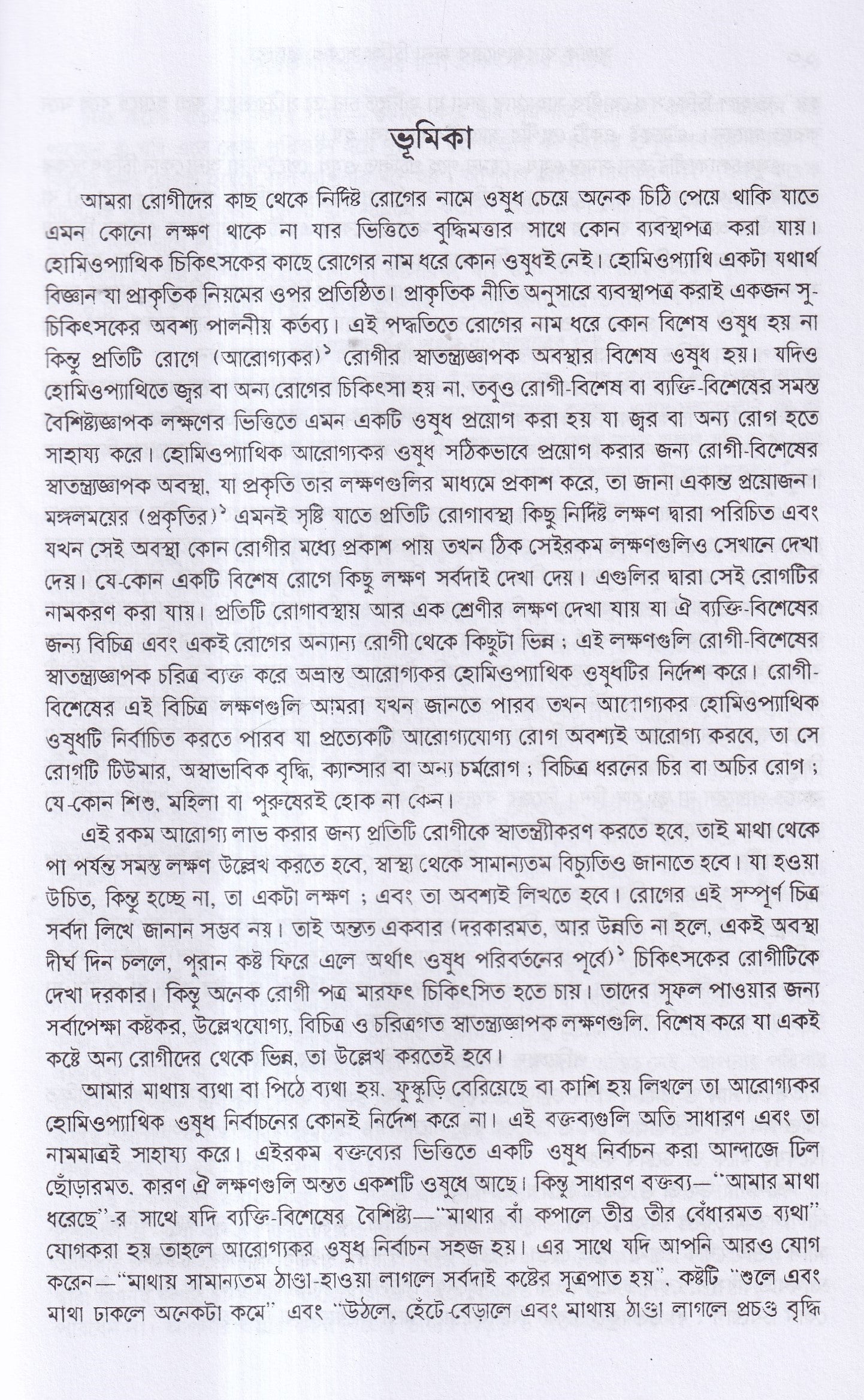 সার্থক ব্যবস্থাপত্রের জন্য চিকিৎসার জ্ঞাতব্য