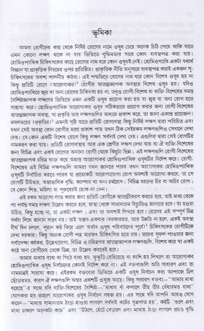 সার্থক ব্যবস্থাপত্রের জন্য চিকিৎসার জ্ঞাতব্য