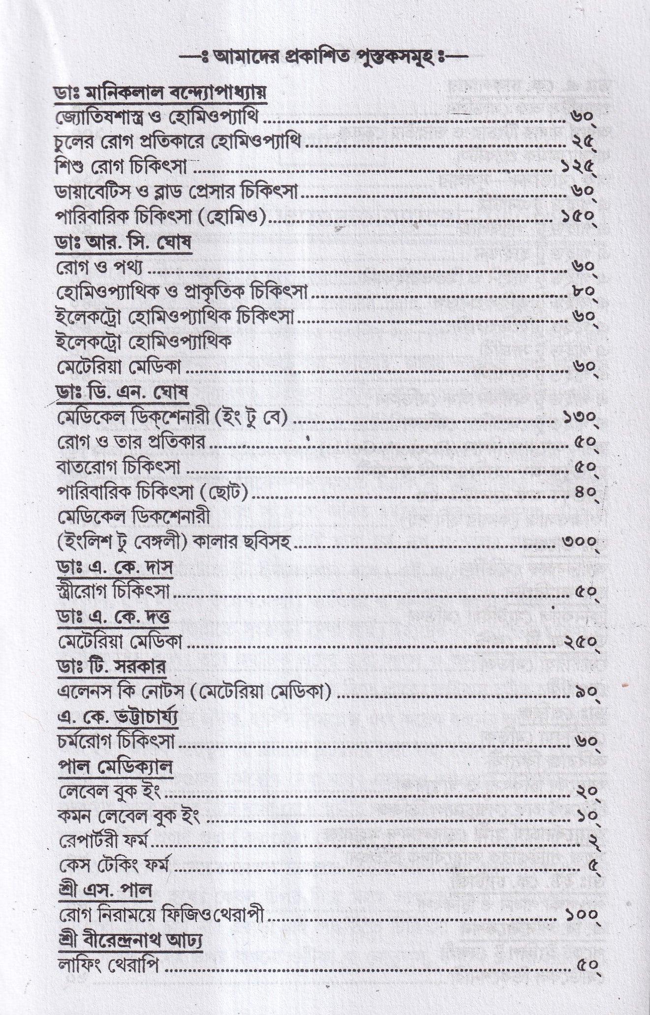 চর্মরোগ চিকিৎসা