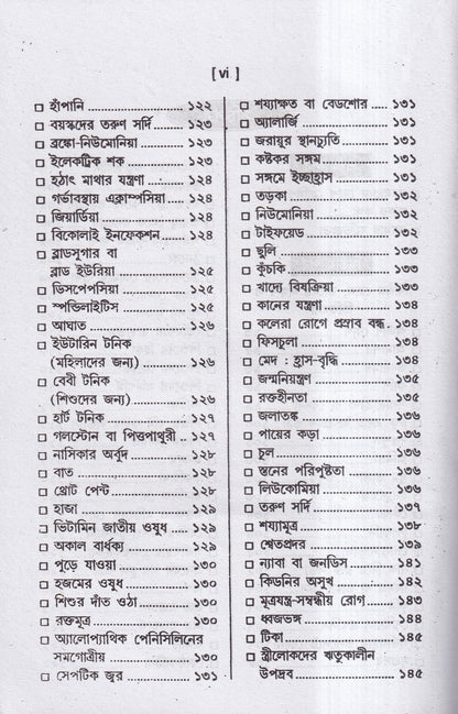 ম্যাজিক কিওর( ৪০ বছরের অভিজ্ঞতা সহ)