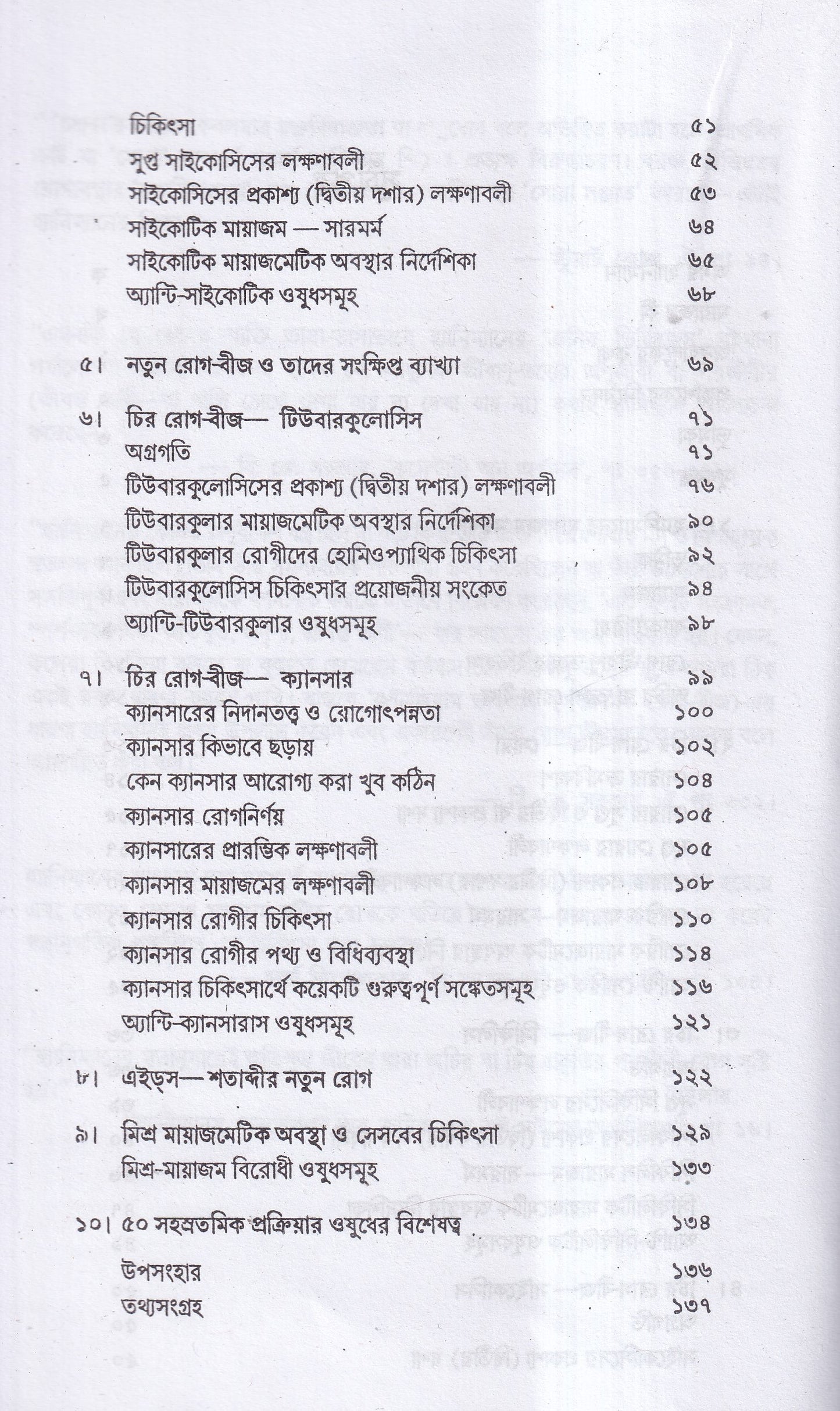 মায়াজমের স্বরূপ