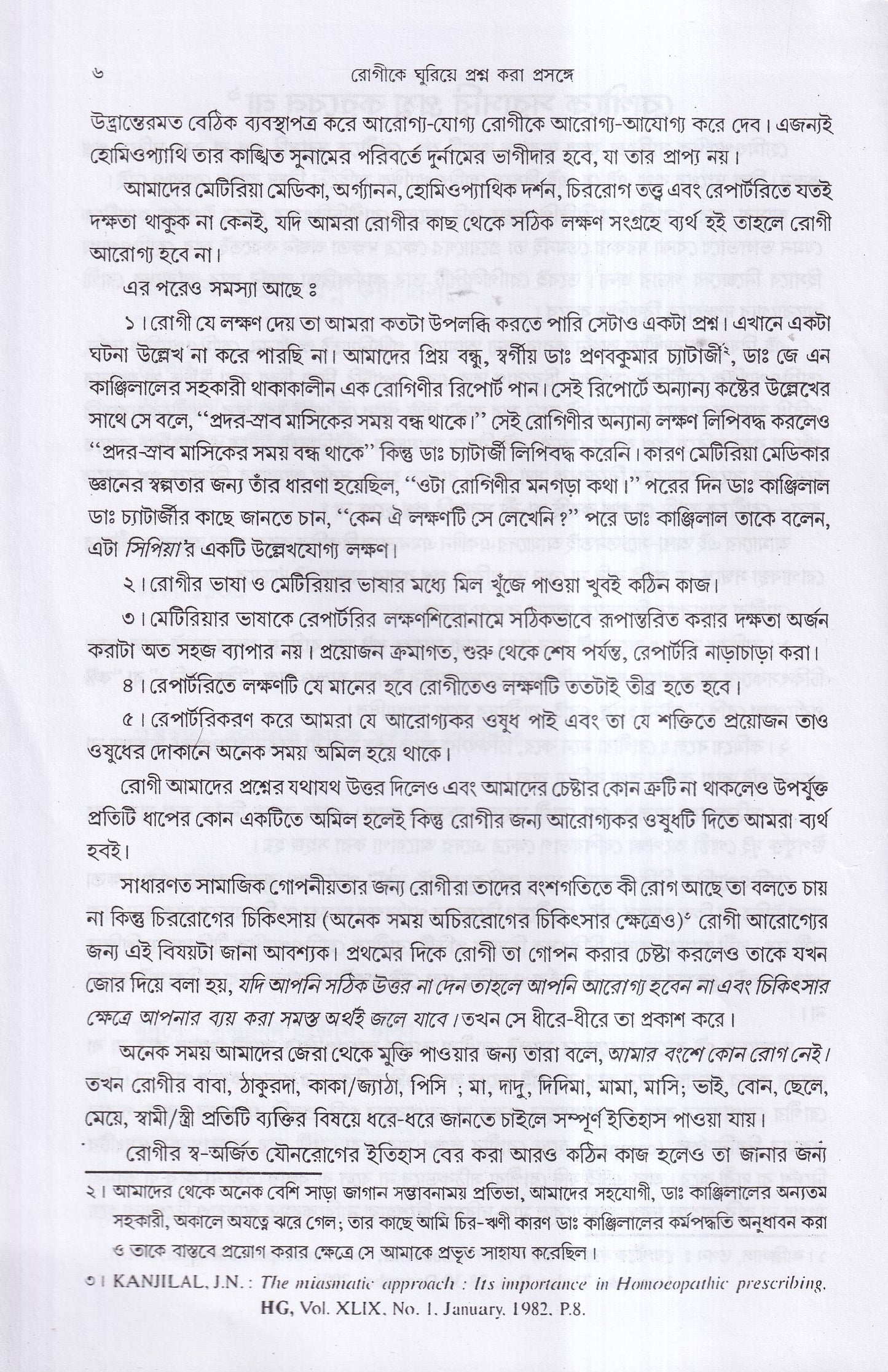 রোগীকে ঘুরিয়ে প্রশ্ন করা প্রসঙ্গে