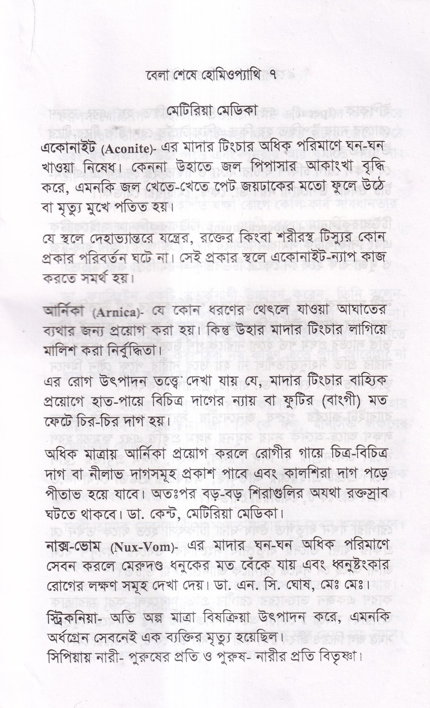 বেলা শেষে হোমিওপ্যাথি