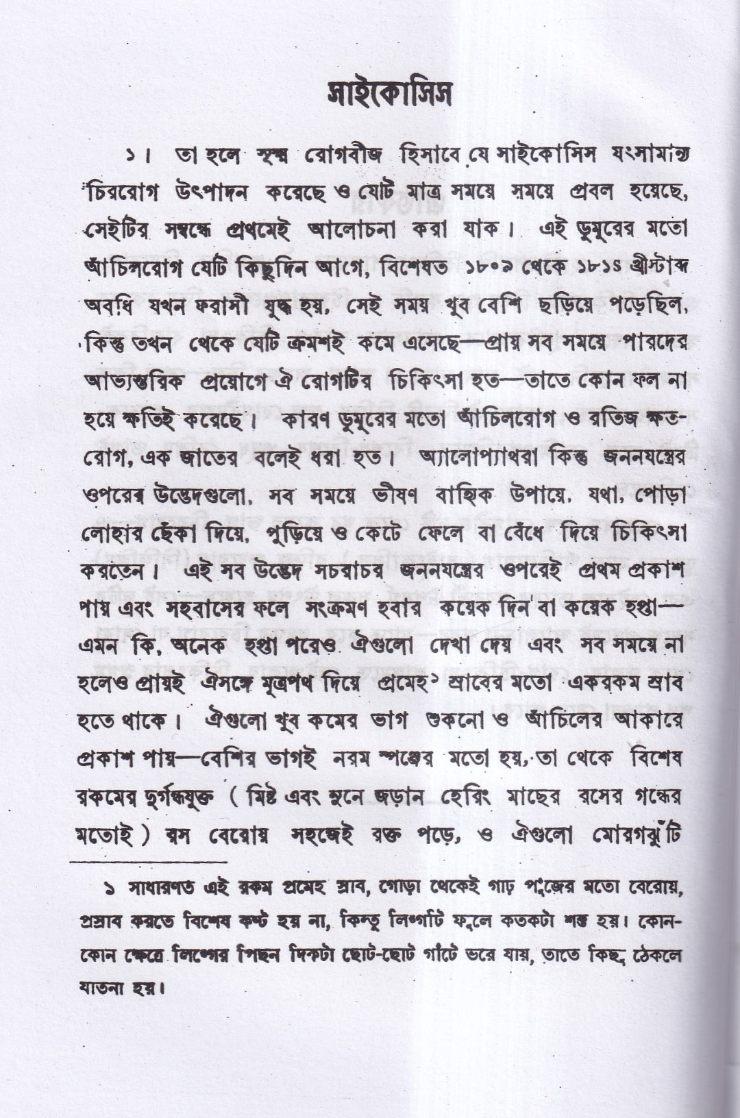 চিররোগের প্রকৃতি ও প্রতিকার