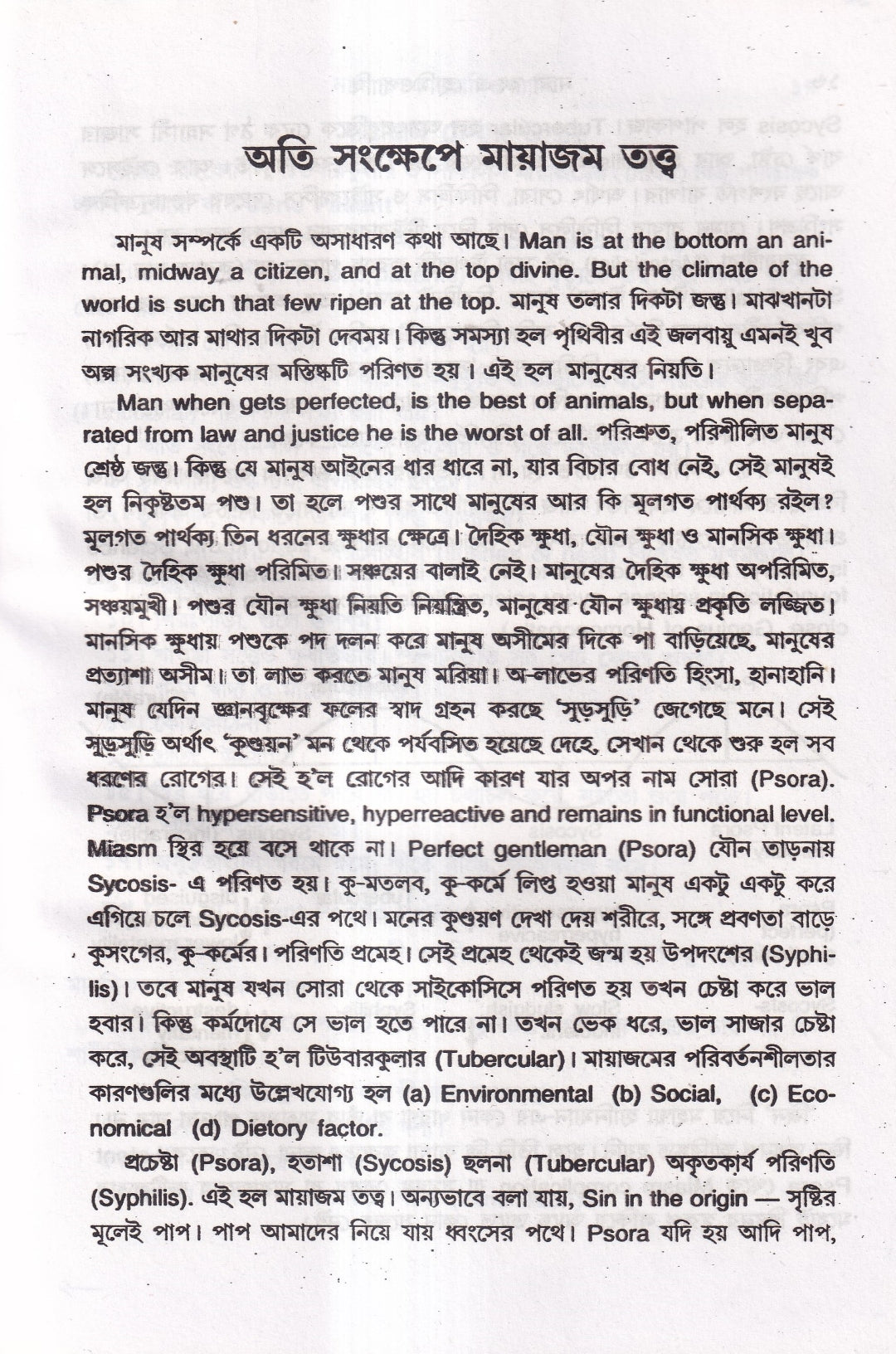 নানা রং-এ হোমিওপ্যাথি