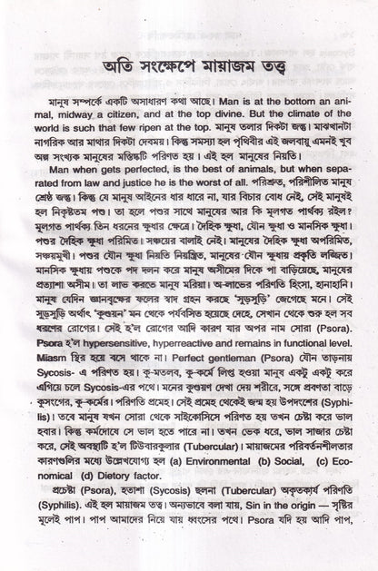 নানা রং-এ হোমিওপ্যাথি