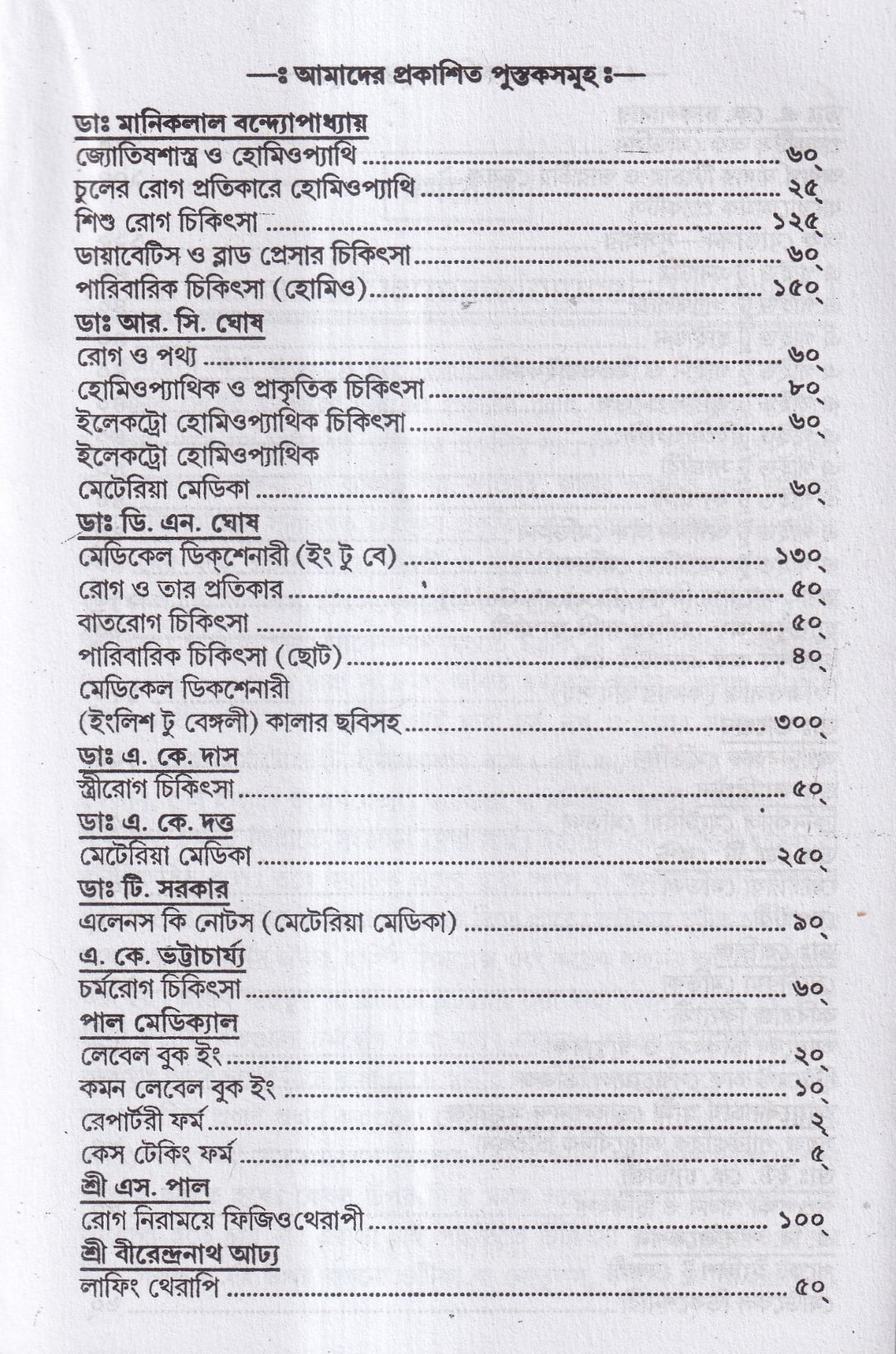 বাতরোগ চিকিৎসা ও চর্মরোগ চিকিৎসা প্যাকেজ