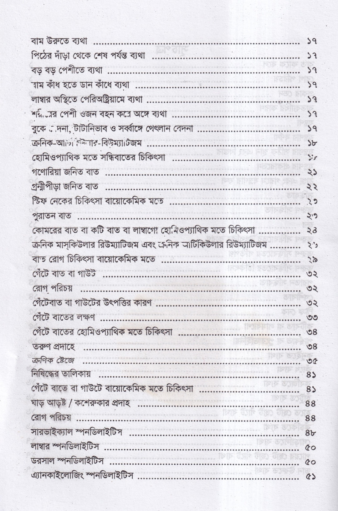 বাতরোগ চিকিৎসা ও চর্মরোগ চিকিৎসা প্যাকেজ