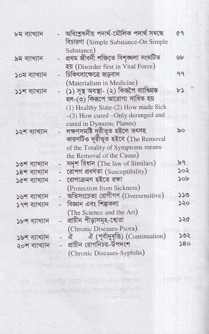 হোমিওপ্যাথির দার্শনিক বক্তৃতা